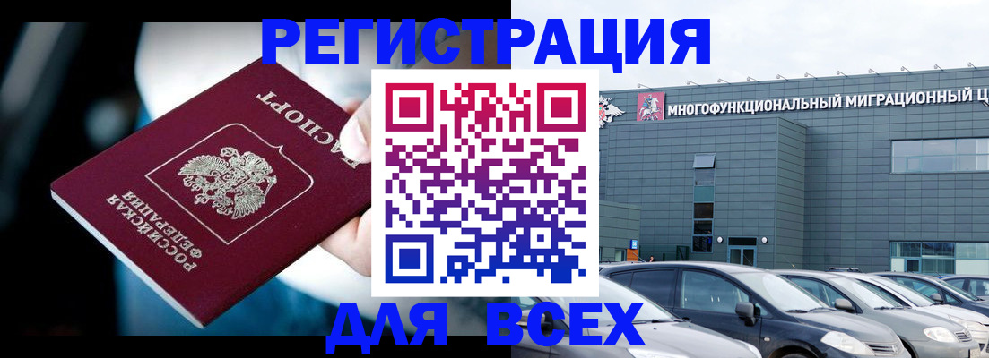 временная регистрация в Марксе
