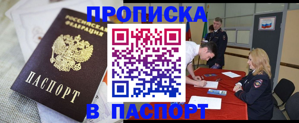 прописка штамп в Марксе