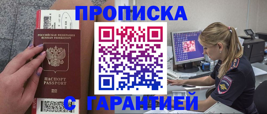 временная регистрация для школы в Марксе