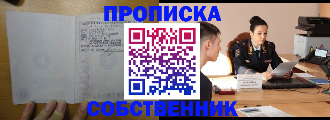 прописка штамп в Марксе