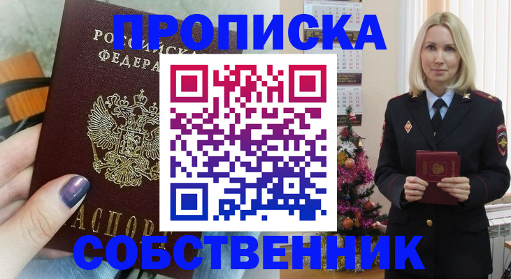 временная прописка в Марксе